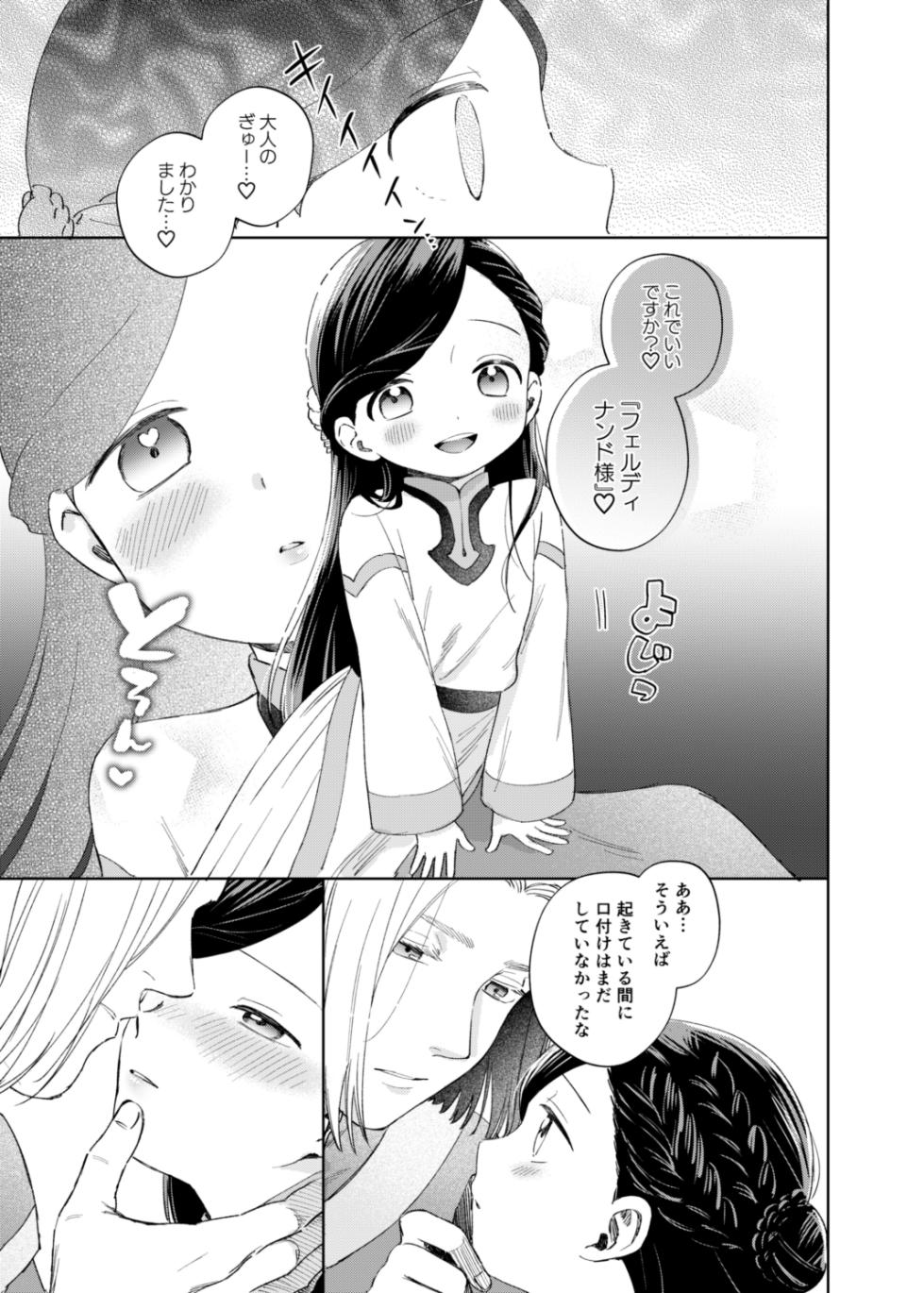 [Meparuporunpa (Mugihop)] Kedamono-domo no Yume (Honzuki no Gekokujou) [Digital] - Page 31