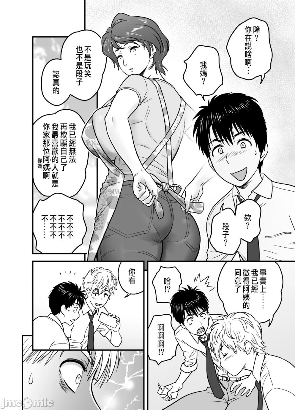 [リファイア (辰波要徳)] 母が友カノになったので1-4 - Page 4