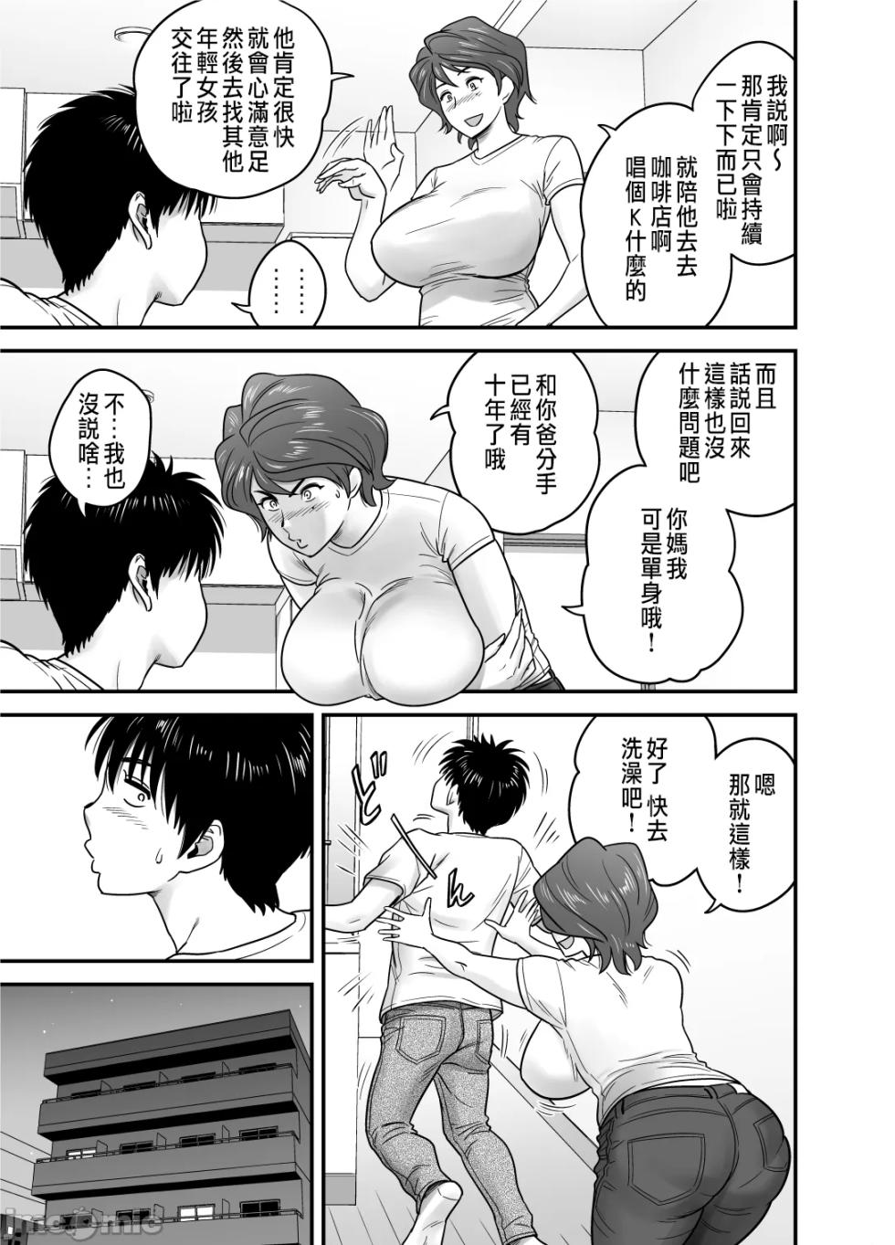 [リファイア (辰波要徳)] 母が友カノになったので1-4 - Page 11
