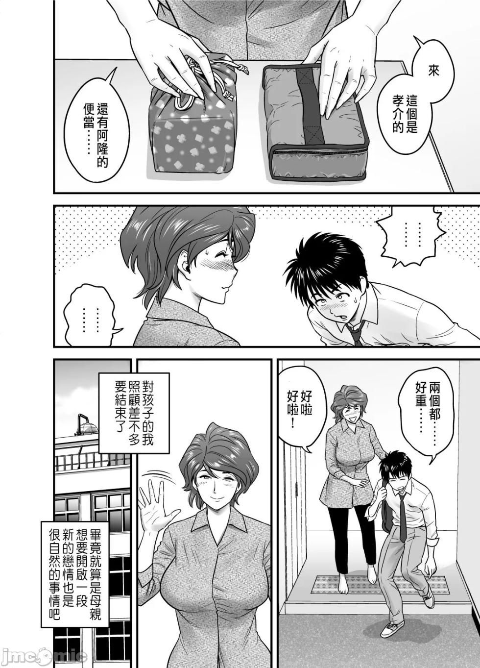 [リファイア (辰波要徳)] 母が友カノになったので1-4 - Page 16