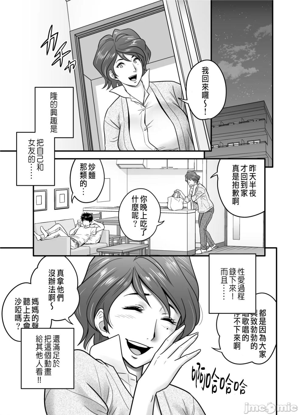 [リファイア (辰波要徳)] 母が友カノになったので1-4 - Page 23