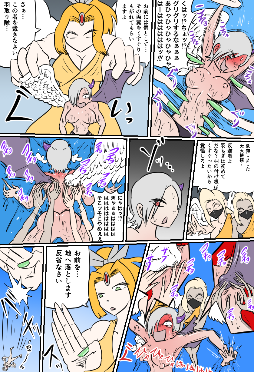 [Kara] 大天使の裁き - Page 4