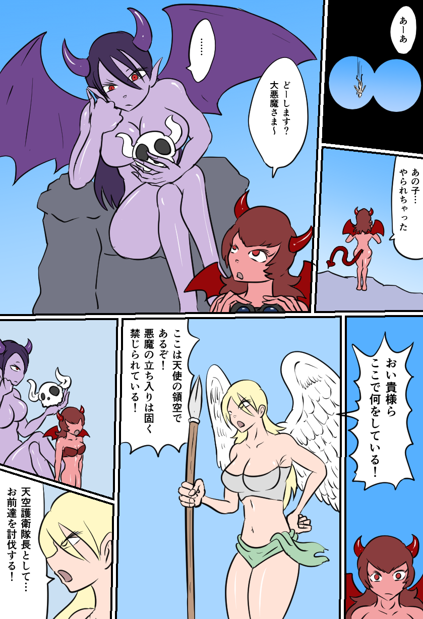 [Kara] 大天使の裁き - Page 5