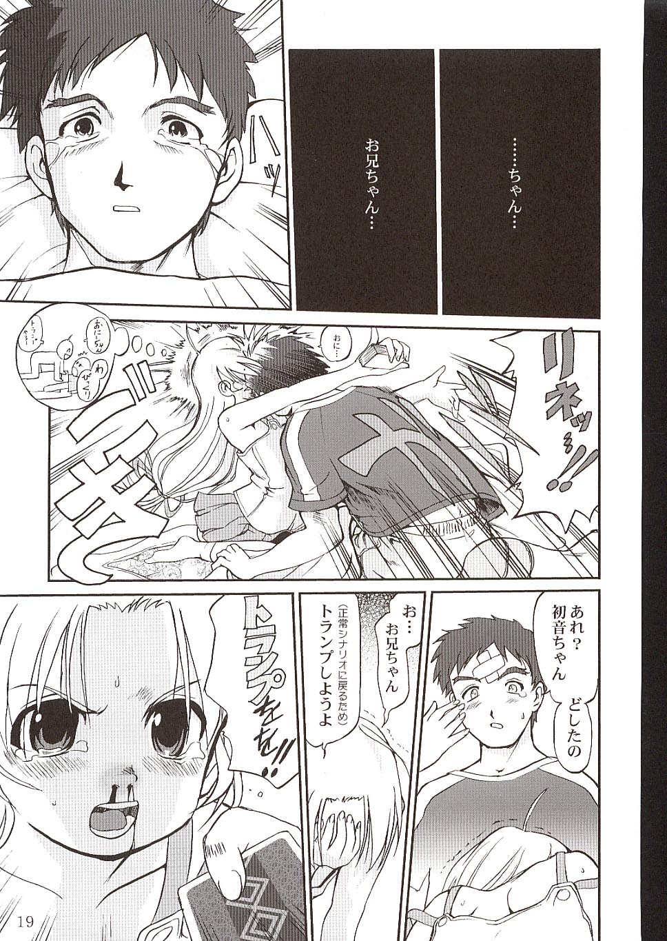 (C63) [Takotsuboya (TK)] Kaede-chan no Yuuutsu!! (Kizuato) - Page 18