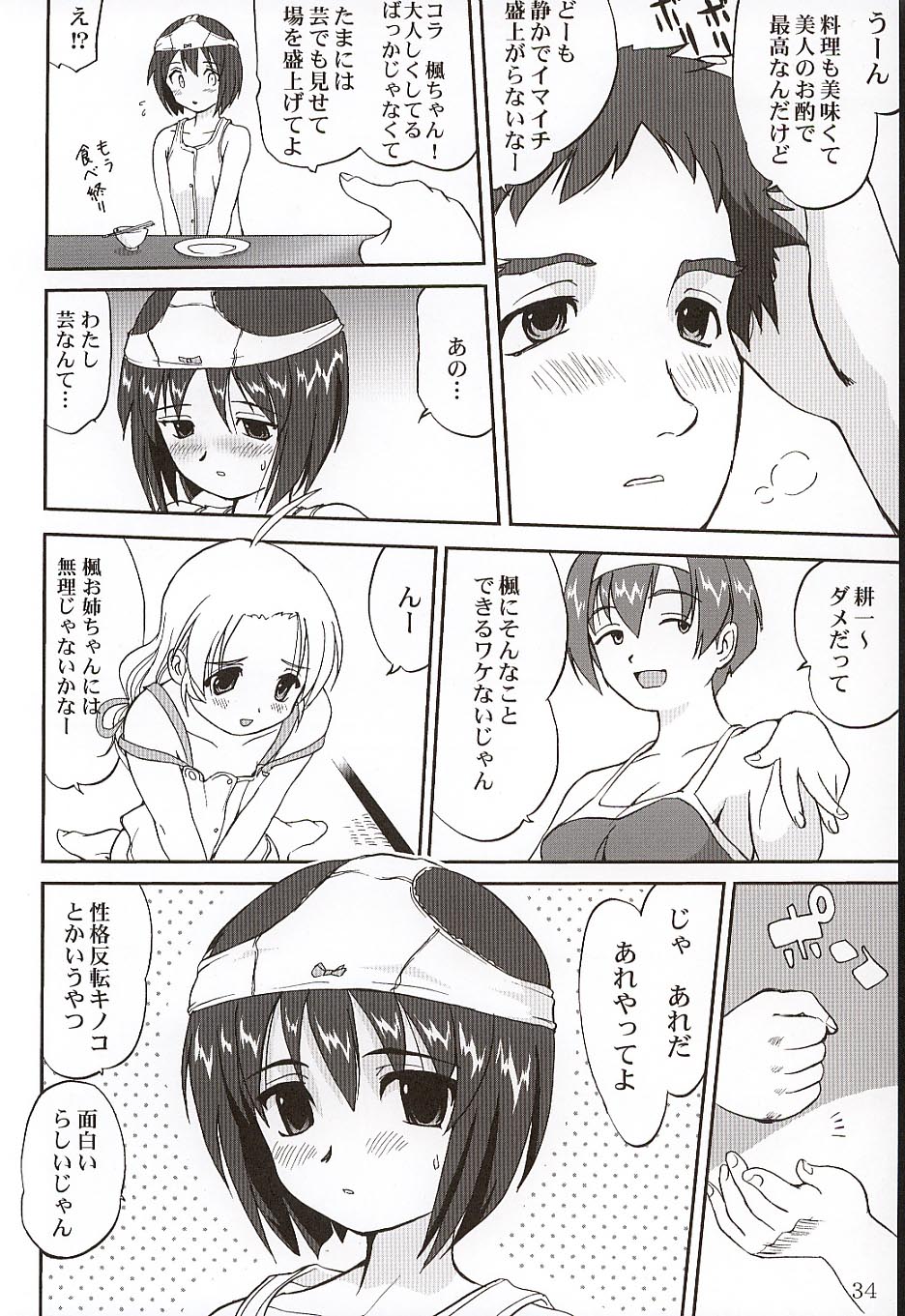 (C63) [Takotsuboya (TK)] Kaede-chan no Yuuutsu!! (Kizuato) - Page 33