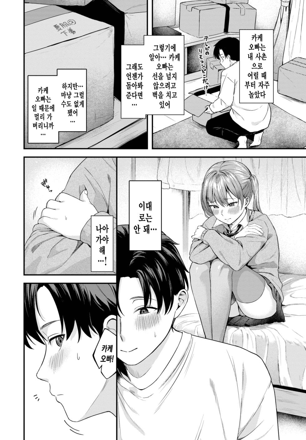 [Hako Reema] Tooku e Iku Kimi ni | 멀리 떠나는 그대에게 (COMIC BAVEL 2025-07) [Korean] [Digital] - Page 3