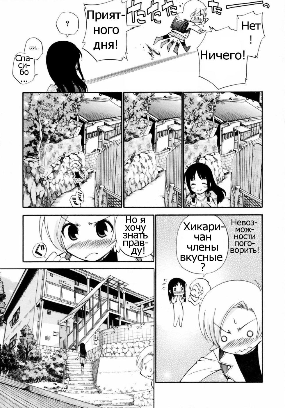 Watashi o Ariake e Tsuretette! - Take me to Ariake! Ch. 1-7 - Page 25
