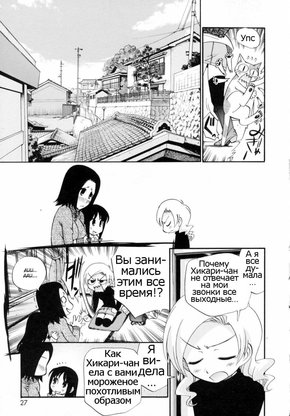 Watashi o Ariake e Tsuretette! - Take me to Ariake! Ch. 1-7 - Page 27