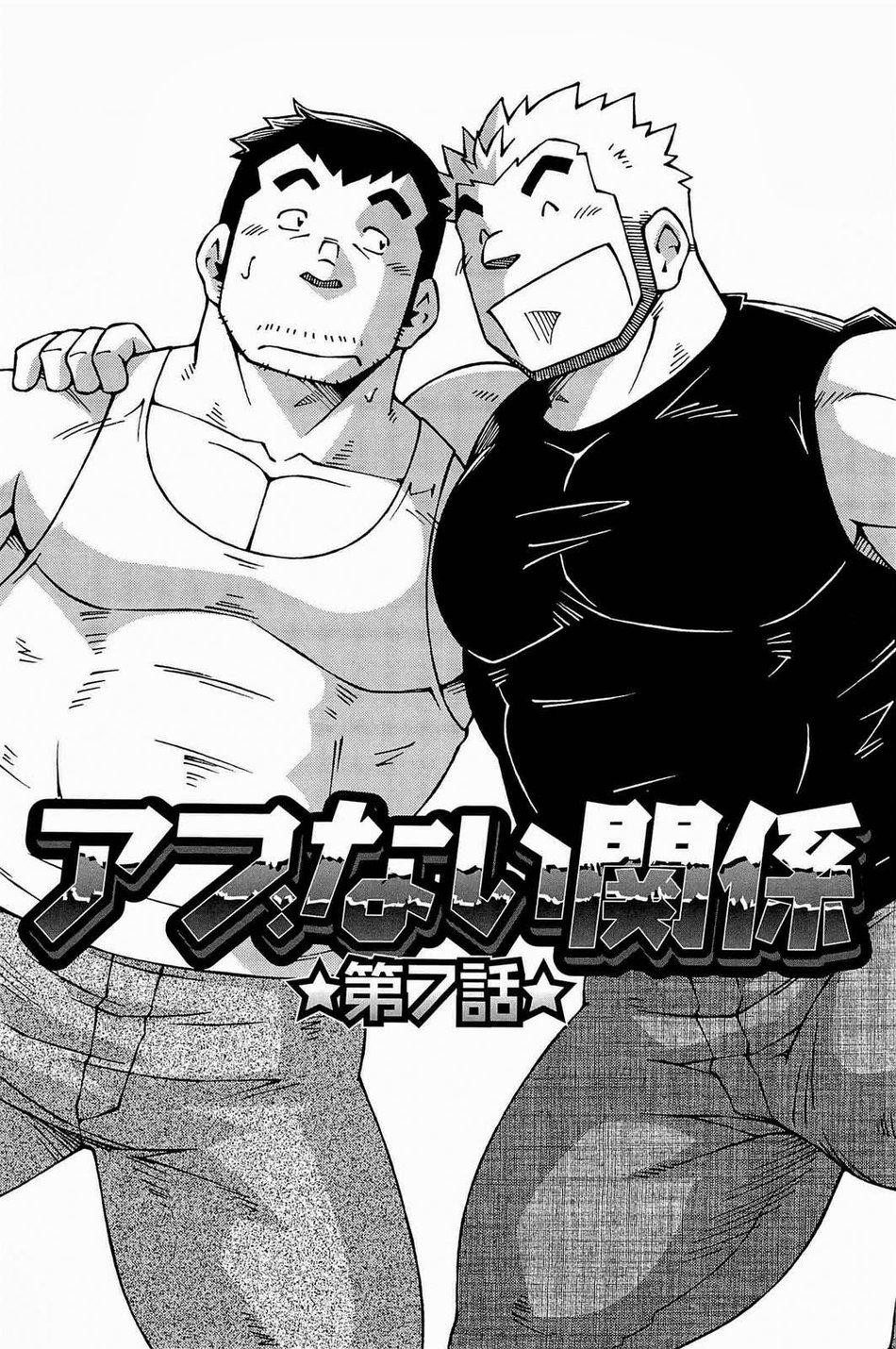 Dangerous Relationship 7 [English] - Page 1