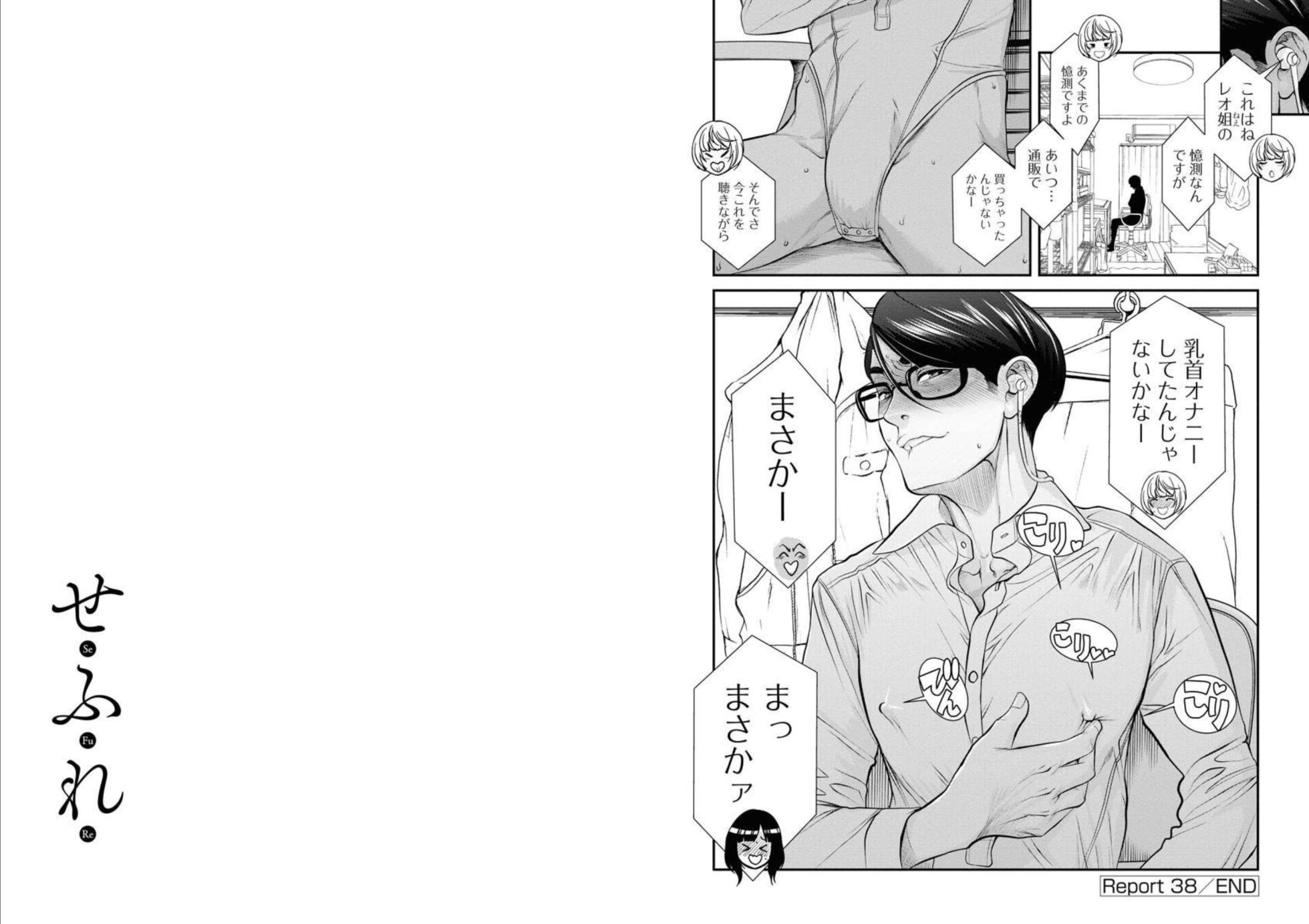 [Amadume Ryuuta] Sefure 05 - Page 29