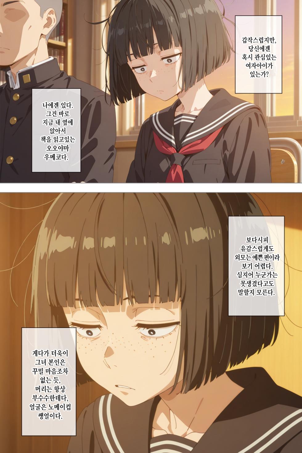 [Donkanjosen] Tonikaku Yaritakute Dakyou No Sue Tsukiatta Jimigao De Hinsou Na Karada No Joshi Wo Ukkari Haramasete Shimatta Ore No Matsuro | 아무튼 냅다 섹스해보고 싶어서 타협한 끝에 사귀게 돼버린 수수한 얼굴과 빈약한 몸매의 여자아이를 얼떨결에 덜컥 임신시켜 버리고 만 나의 최후 [Korean] - Page 2