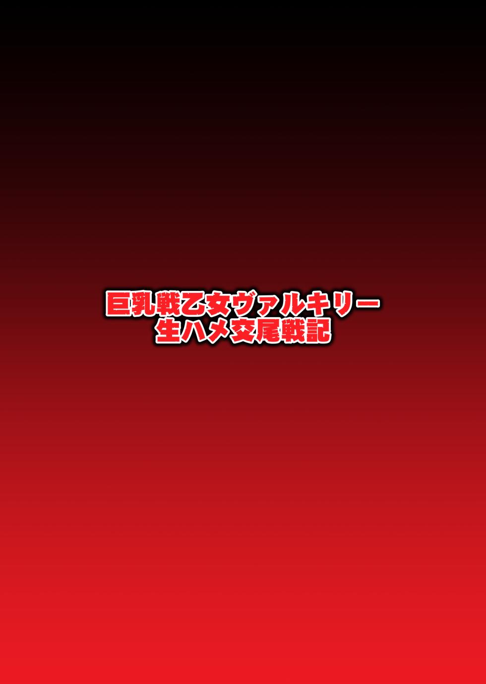 [Dai 13 Kantai] Kyonyuu Ikusa Otome Valkyrie Namahame Koubi Senki Ch.4 - Page 1