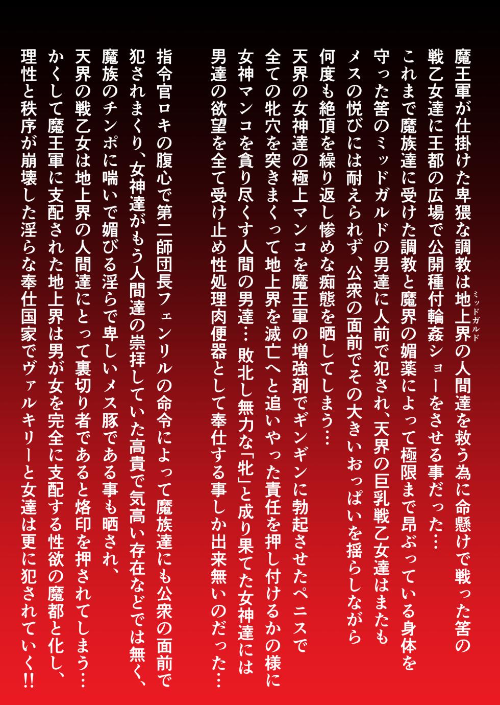 [Dai 13 Kantai] Kyonyuu Ikusa Otome Valkyrie Namahame Koubi Senki Ch.4 - Page 2