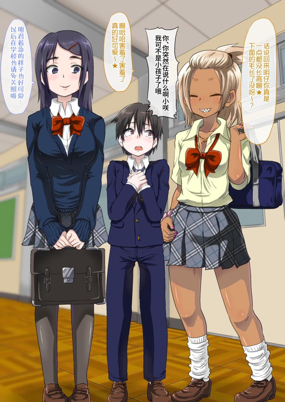 [Nikuyakitei (Nikuyaki)] Kawaii Otokonoko ga Osananajimi no Onee-san ni Kaihatsu Sarete Mesuochi Nikubenki ni Naru made.[bkb自翻] - Page 7