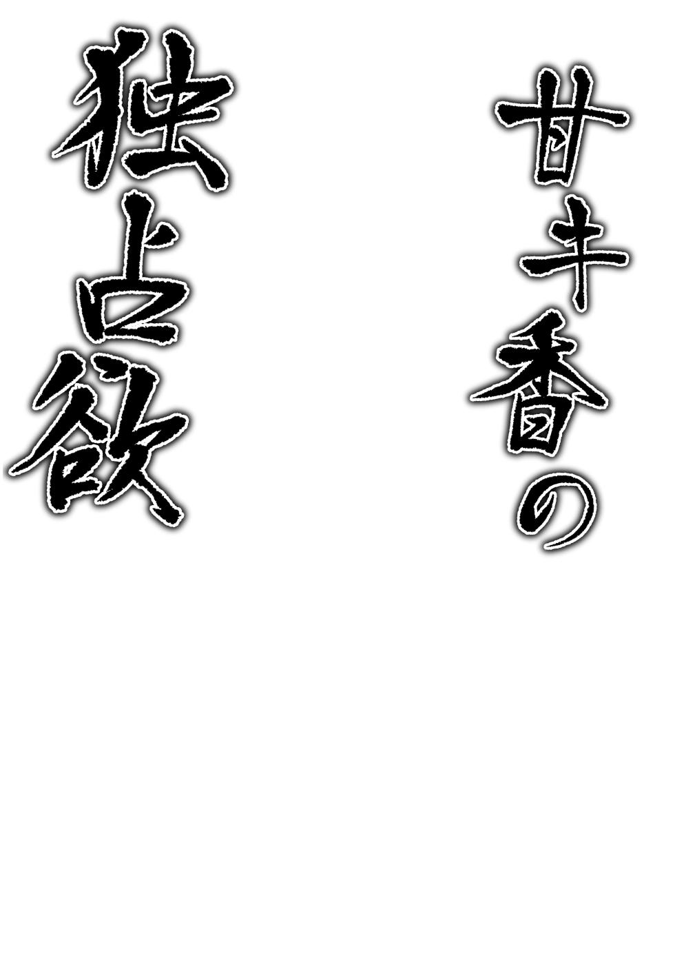 [Tsukuten (Madoka Tsukumo)] Ama Kikyou no Dokusenyoku | 달콤한 키쿄의 독점욕 (Blue Archive) [Korean] - Page 3