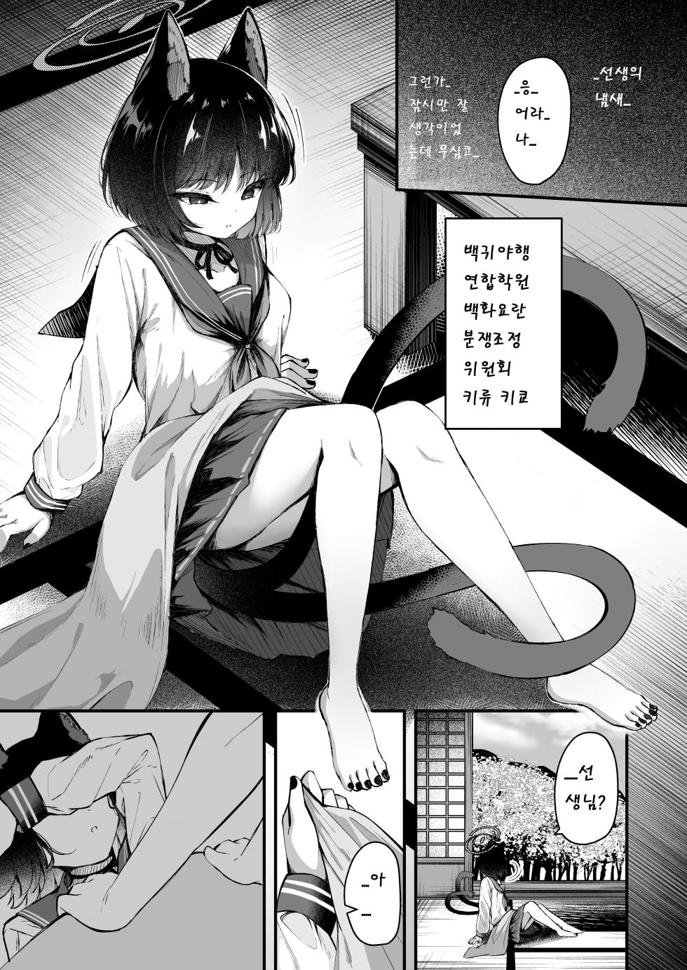 [Tsukuten (Madoka Tsukumo)] Ama Kikyou no Dokusenyoku | 달콤한 키쿄의 독점욕 (Blue Archive) [Korean] - Page 4