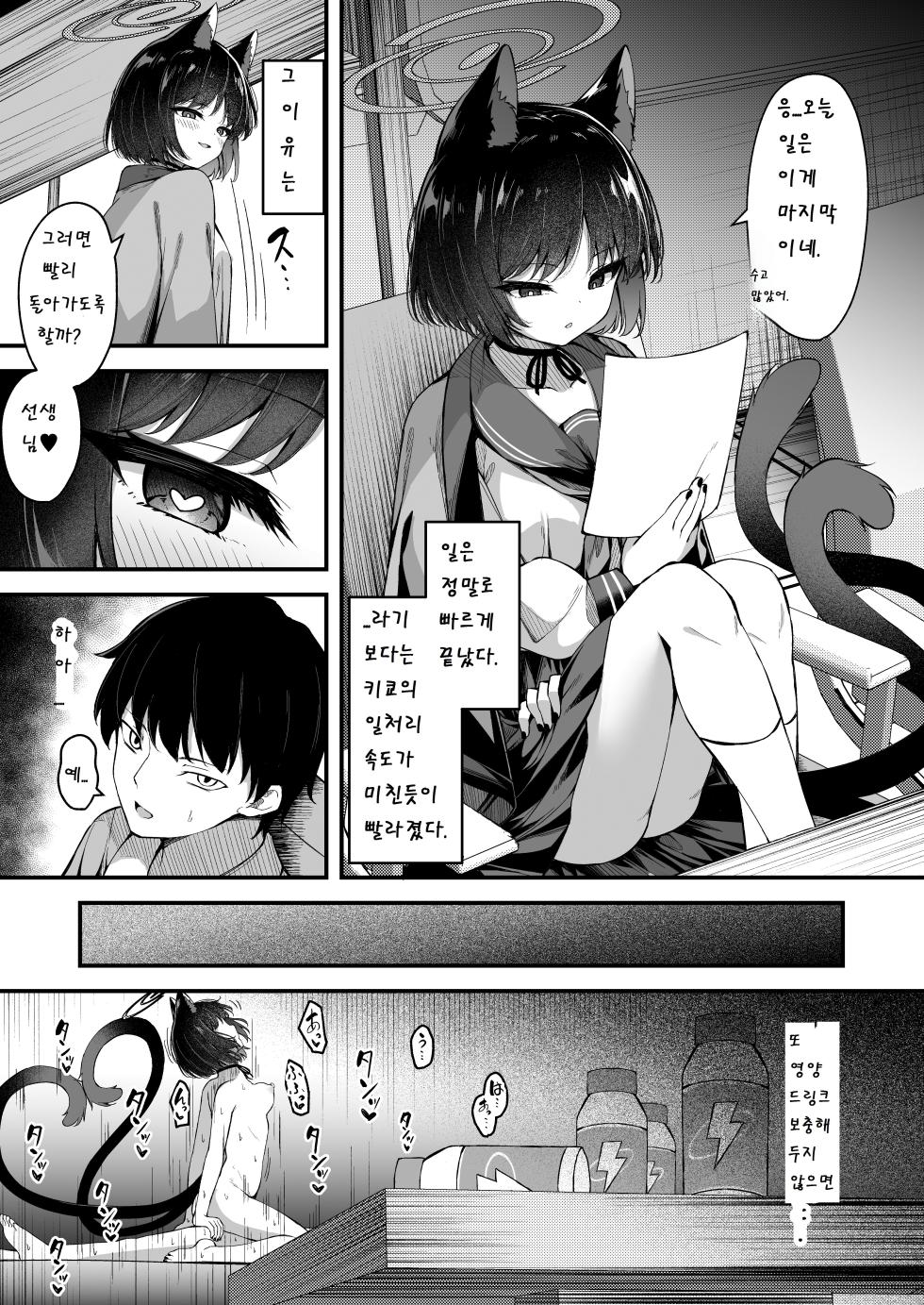 [Tsukuten (Madoka Tsukumo)] Ama Kikyou no Dokusenyoku | 달콤한 키쿄의 독점욕 (Blue Archive) [Korean] - Page 22