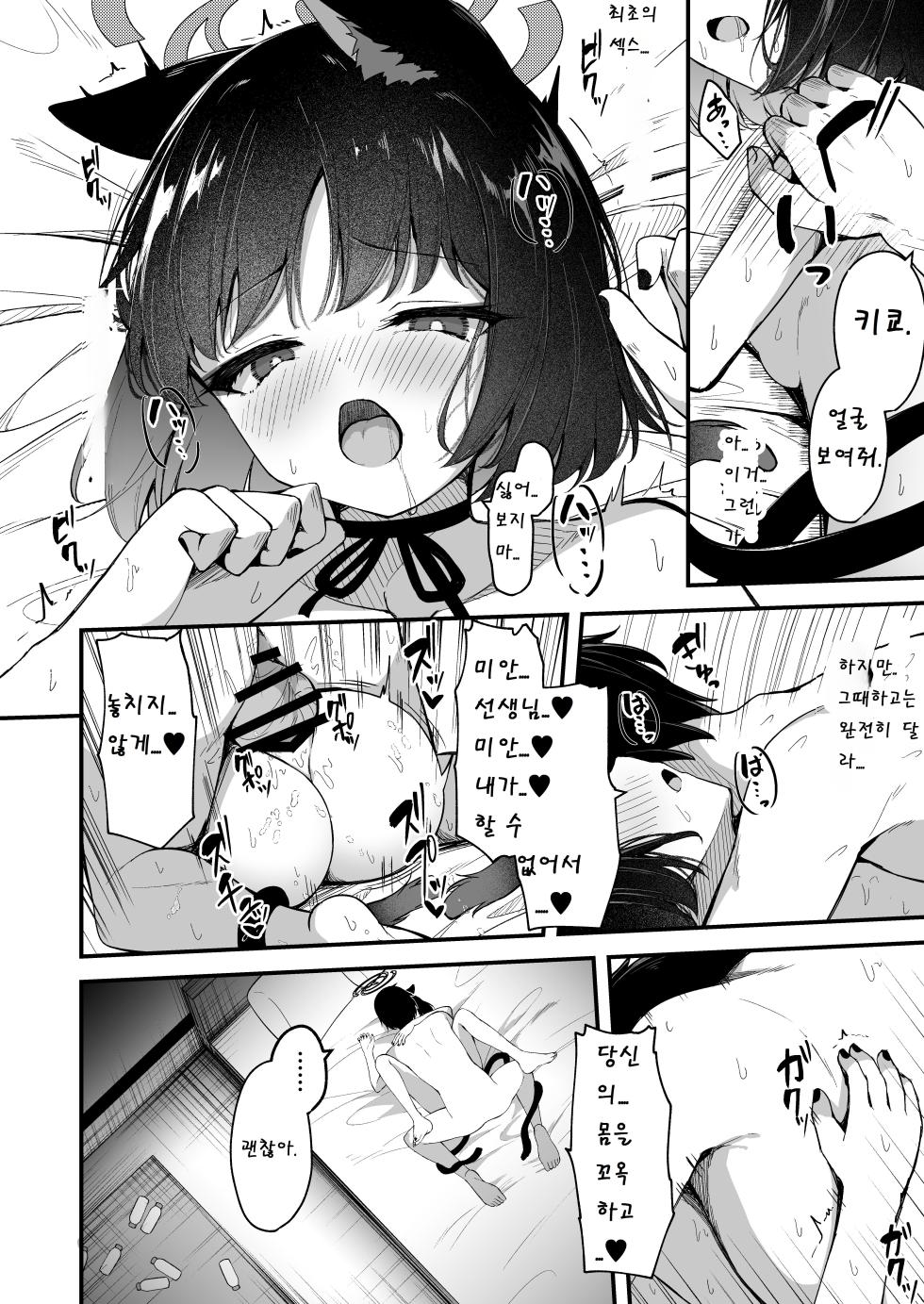 [Tsukuten (Madoka Tsukumo)] Ama Kikyou no Dokusenyoku | 달콤한 키쿄의 독점욕 (Blue Archive) [Korean] - Page 29