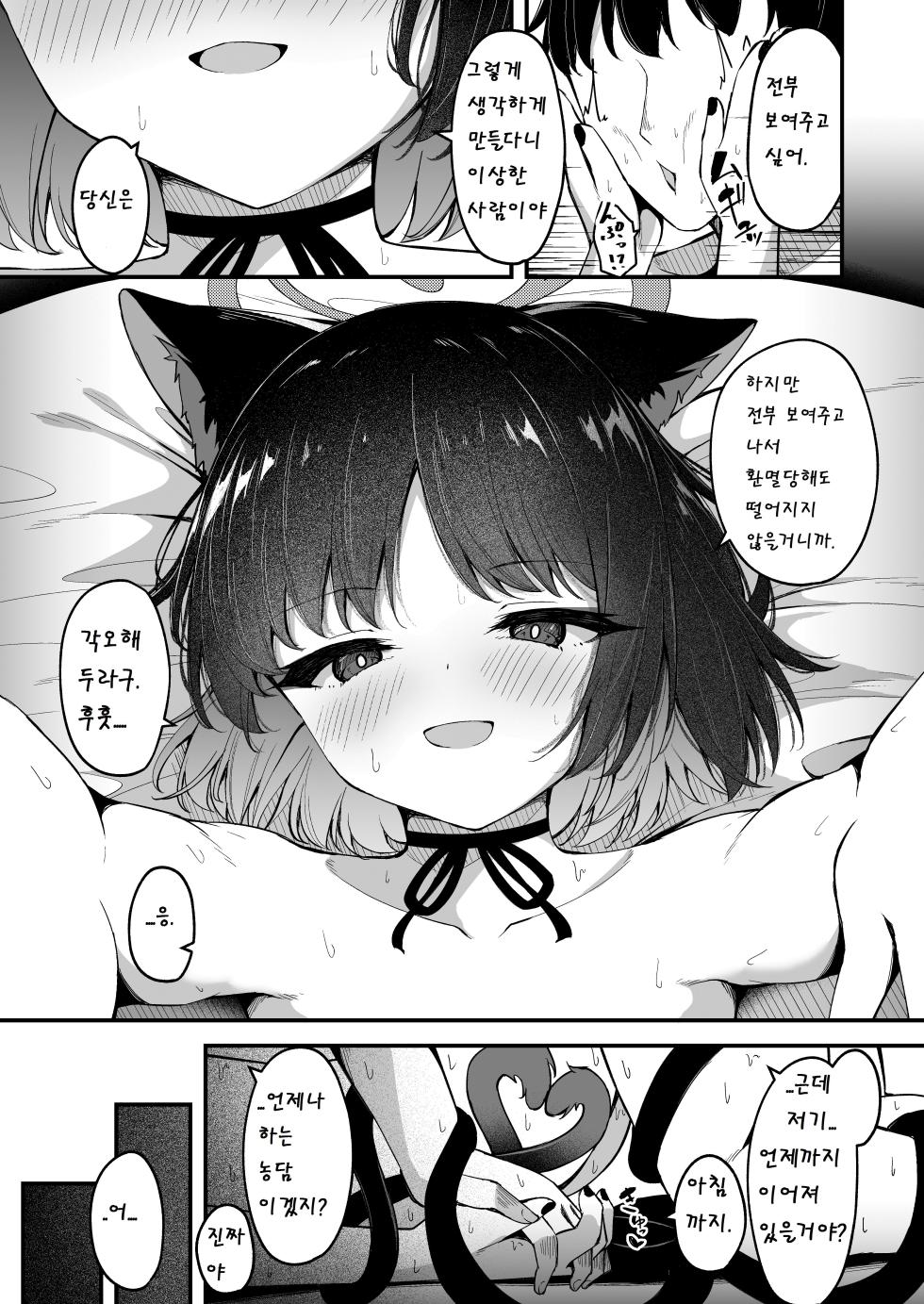 [Tsukuten (Madoka Tsukumo)] Ama Kikyou no Dokusenyoku | 달콤한 키쿄의 독점욕 (Blue Archive) [Korean] - Page 34
