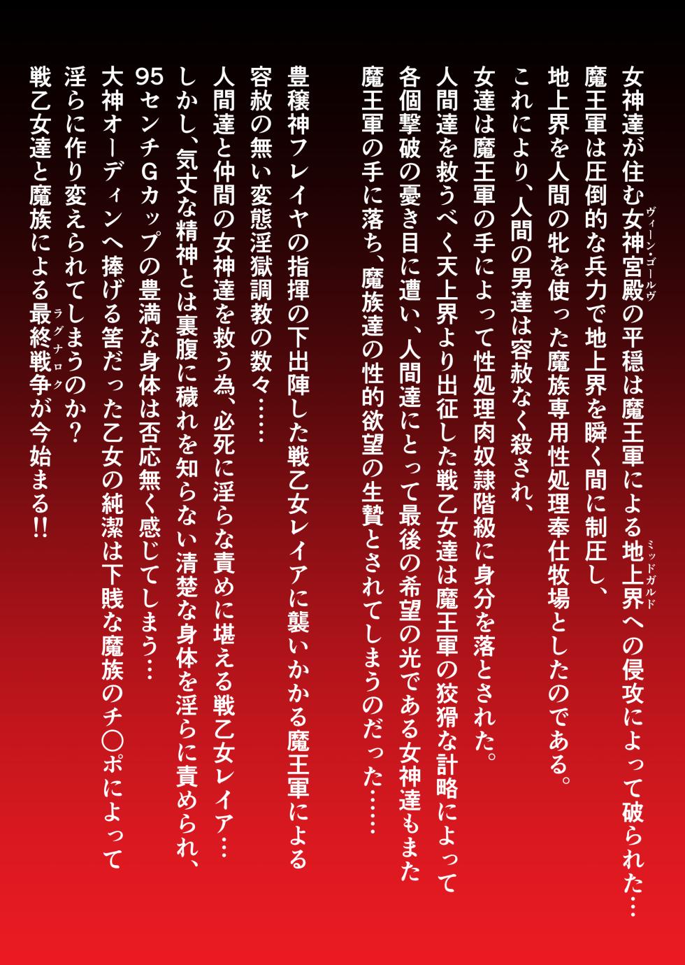 [Dai 13 Kantai] Kyonyuu Ikusa Otome Valkyrie Namahame Koubi Senki Ch.1 - Page 2