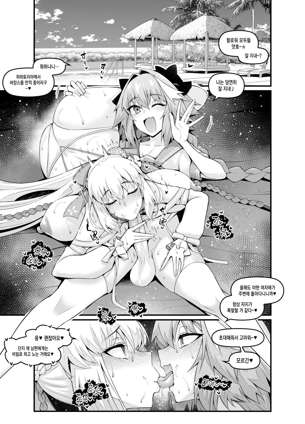 [Digianko (Ankoman)] Saoyaku Astolfo-kyun ga Yousei Kishi to Ecchi Shimakuru Hon | 거근 아스톨포 군이 요정기사들과 마구 떡치는 책 (Fate/Grand Order) [Korean]  [Digital] [Decensored] - Page 3