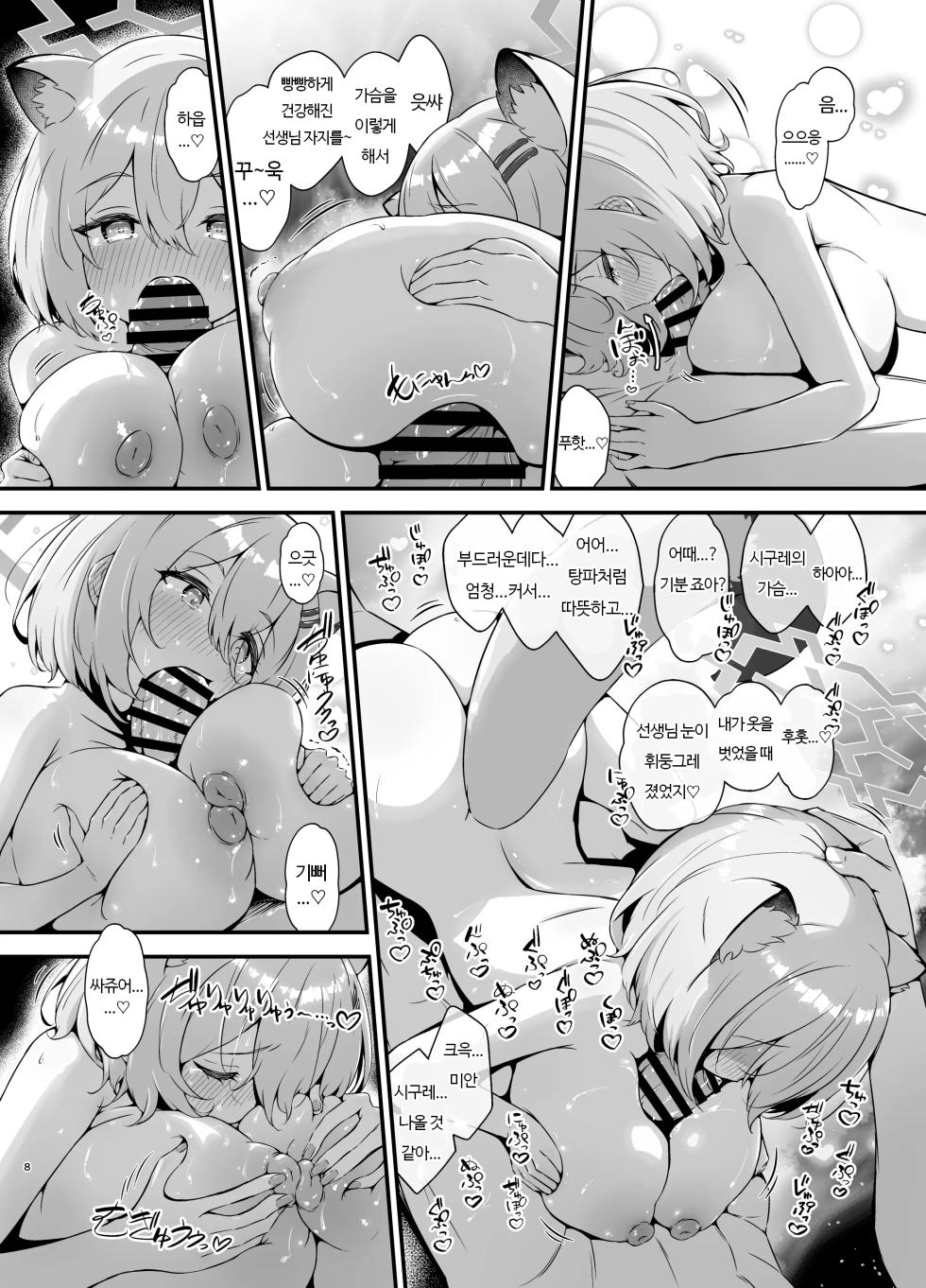 [Fluid Liquid (Nukui Ajishio)] Meccha Kiyase Suru Type na Shigure-san | 입으면 엄청 말라보이는 타입인 시구레씨 (Blue Archive) [Korean] [Digital] - Page 8