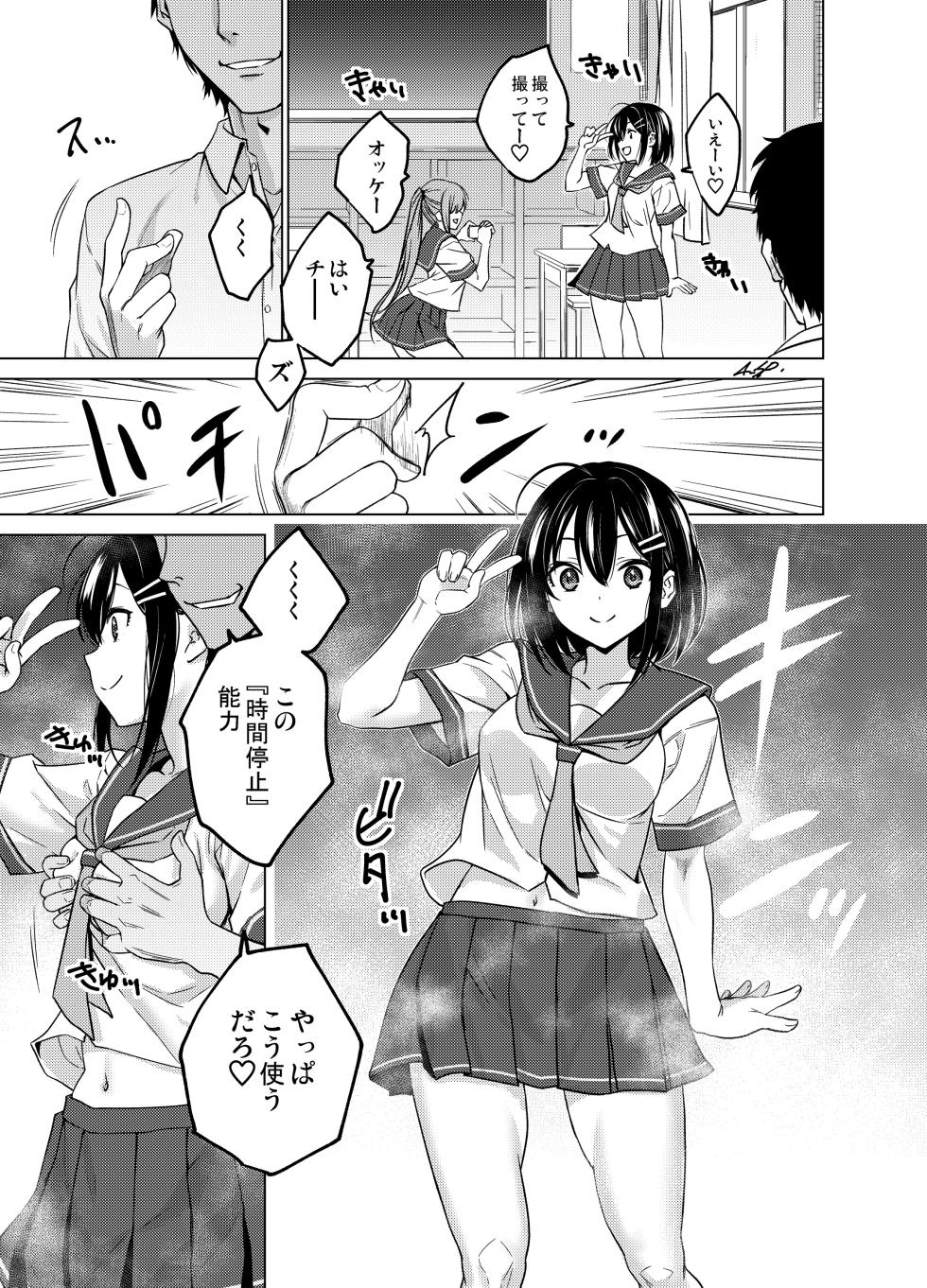 Time stop 2 - Page 1