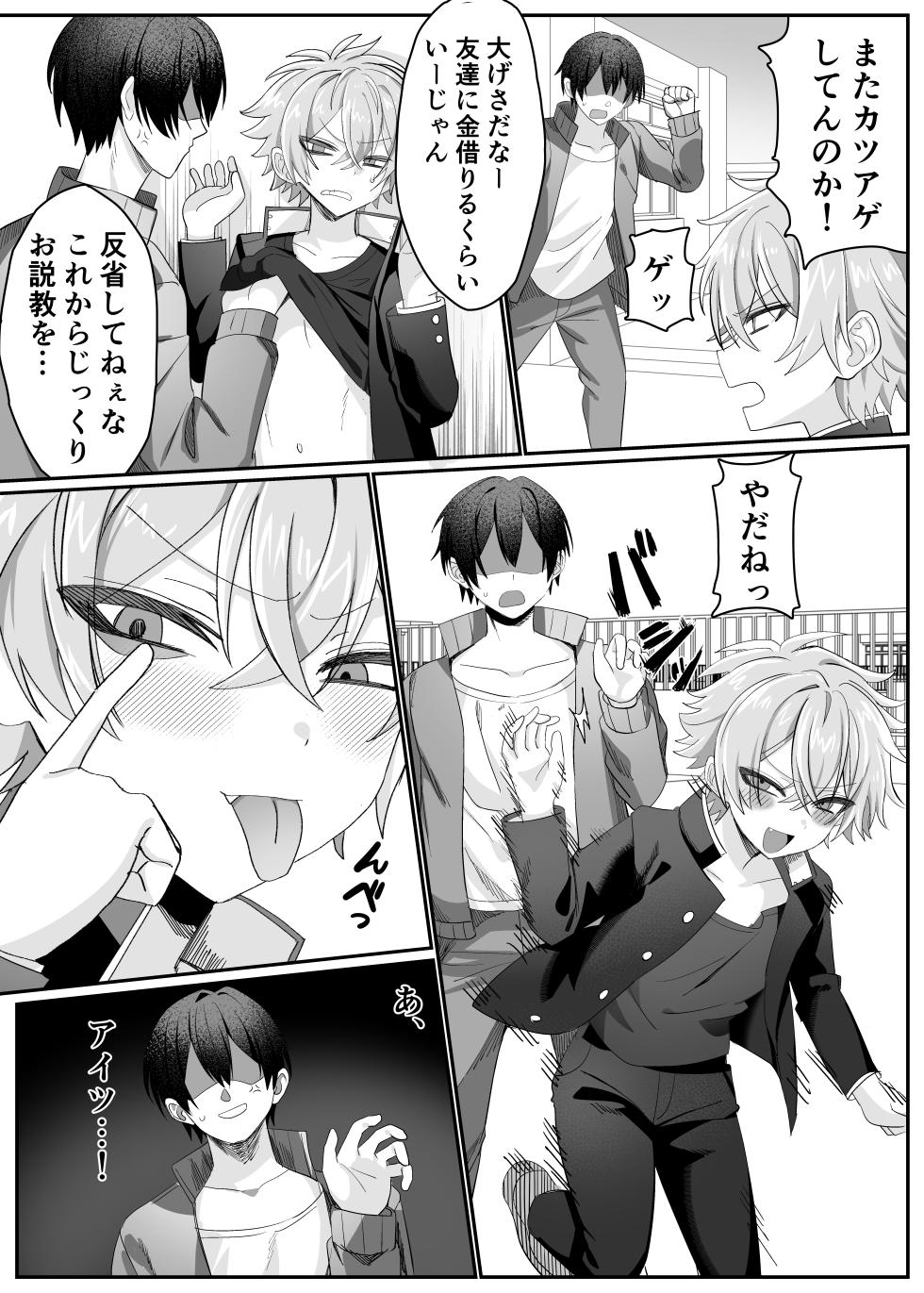 [Yusen Milk (Yumoto Yuzuki)] 催●肉便器 嘉神くん - Page 2