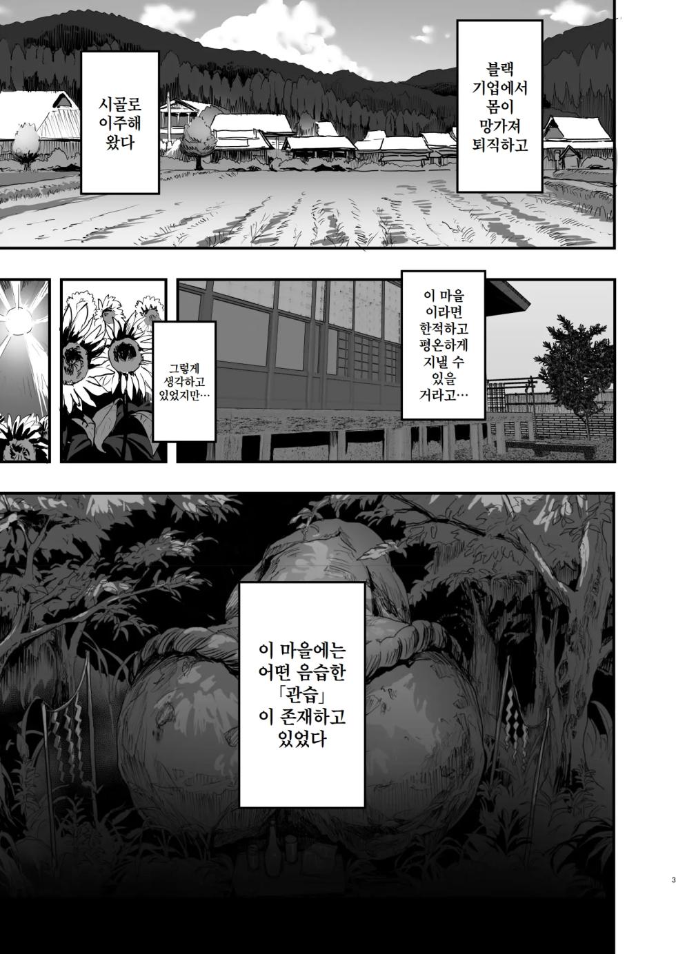 [2t] Bokkin Mura ~Bokki shitara Nuitemorawanai to Ikenai Mura~ | 발금촌 ~발기하면 빼줘야 하는 마을~ [Korean] - Page 2