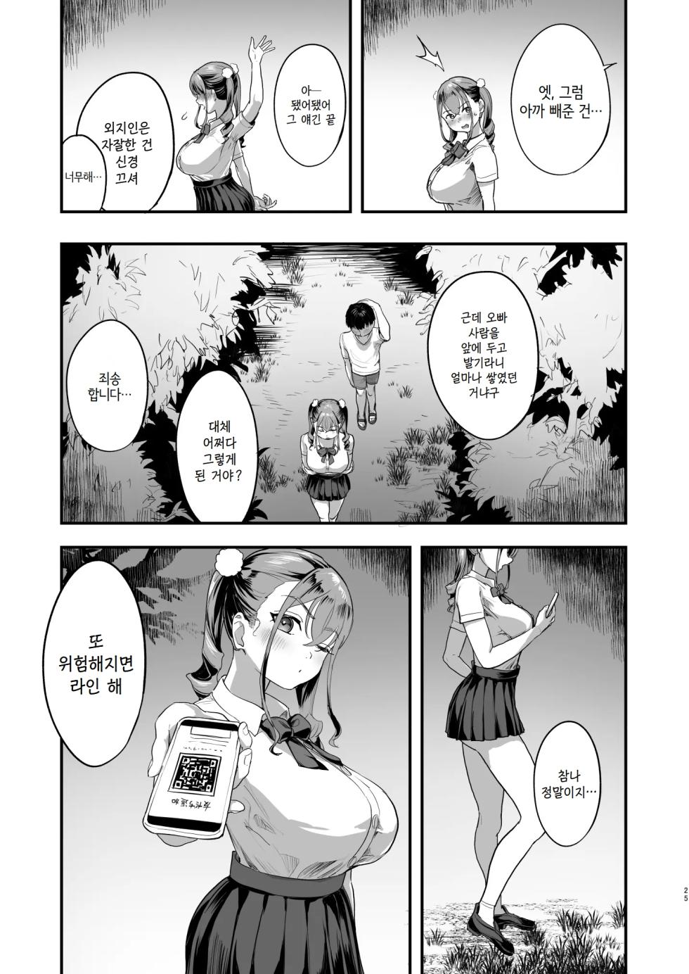 [2t] Bokkin Mura ~Bokki shitara Nuitemorawanai to Ikenai Mura~ | 발금촌 ~발기하면 빼줘야 하는 마을~ [Korean] - Page 24