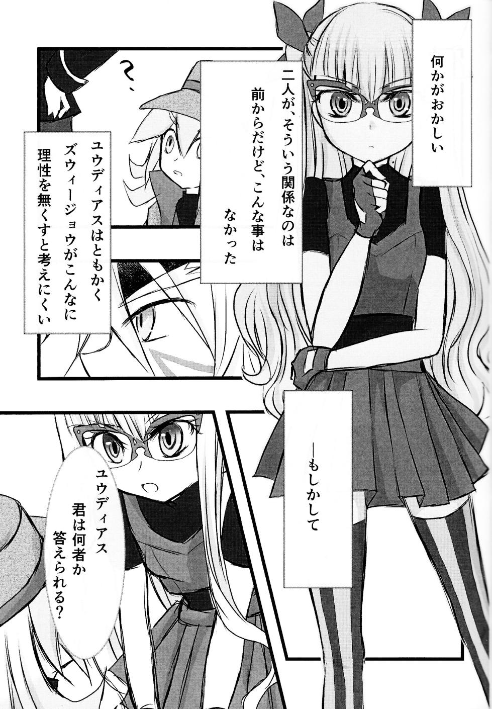 [Hinatsuki (Nadji)] Rinri-kan 0 (Yu-Gi-Oh! GO RUSH!!!) - Page 10