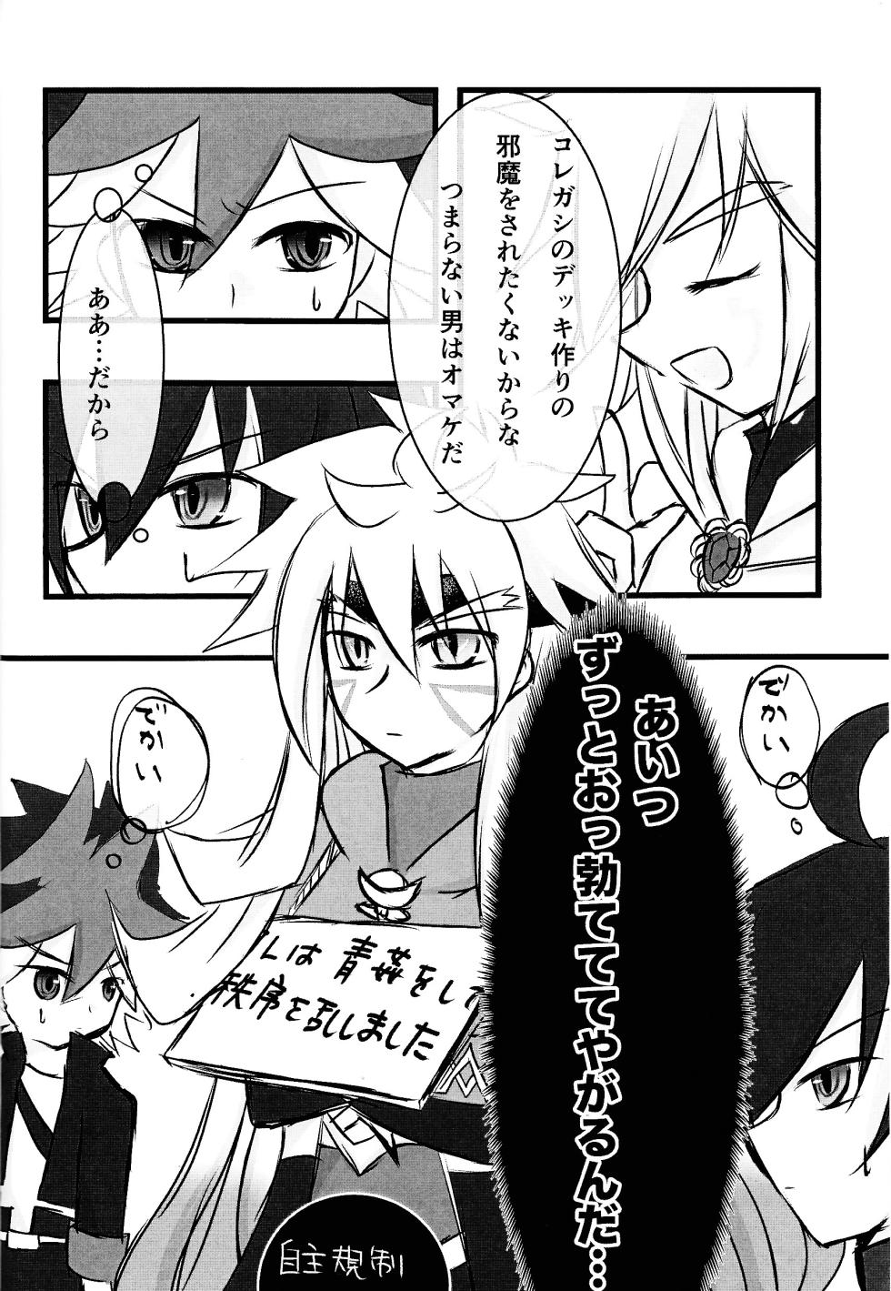 [Hinatsuki (Nadji)] Rinri-kan 0 (Yu-Gi-Oh! GO RUSH!!!) - Page 13