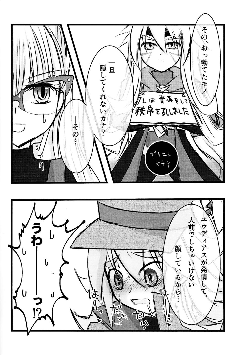 [Hinatsuki (Nadji)] Rinri-kan 0 (Yu-Gi-Oh! GO RUSH!!!) - Page 15