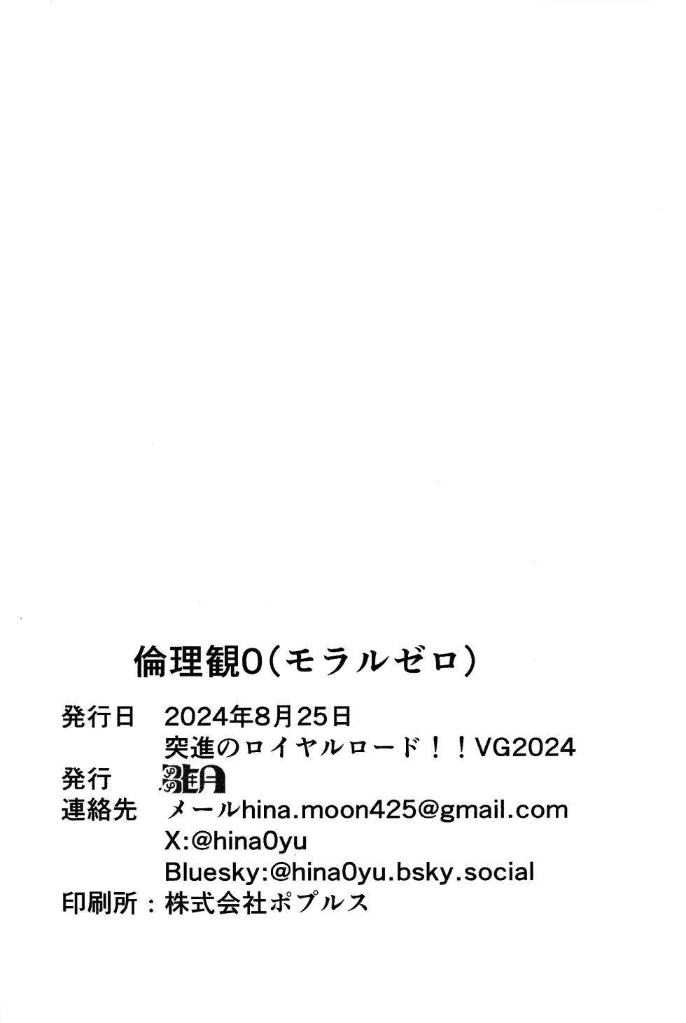 [Hinatsuki (Nadji)] Rinri-kan 0 (Yu-Gi-Oh! GO RUSH!!!) - Page 33