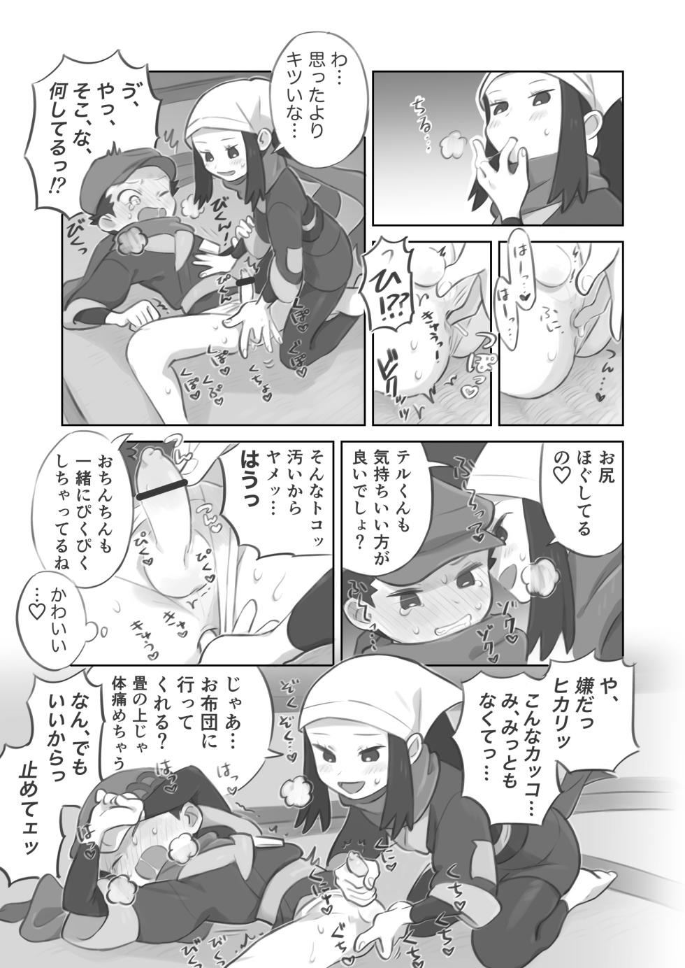 ふたなり主人公ちゃんがテル先輩を掘る漫画 1 - Page 11