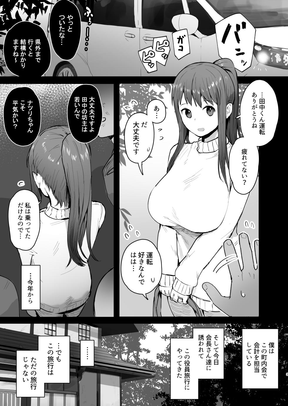 [ie Kenkyuushitsu (ie)] Naraku no Soko made [Digital] - Page 2