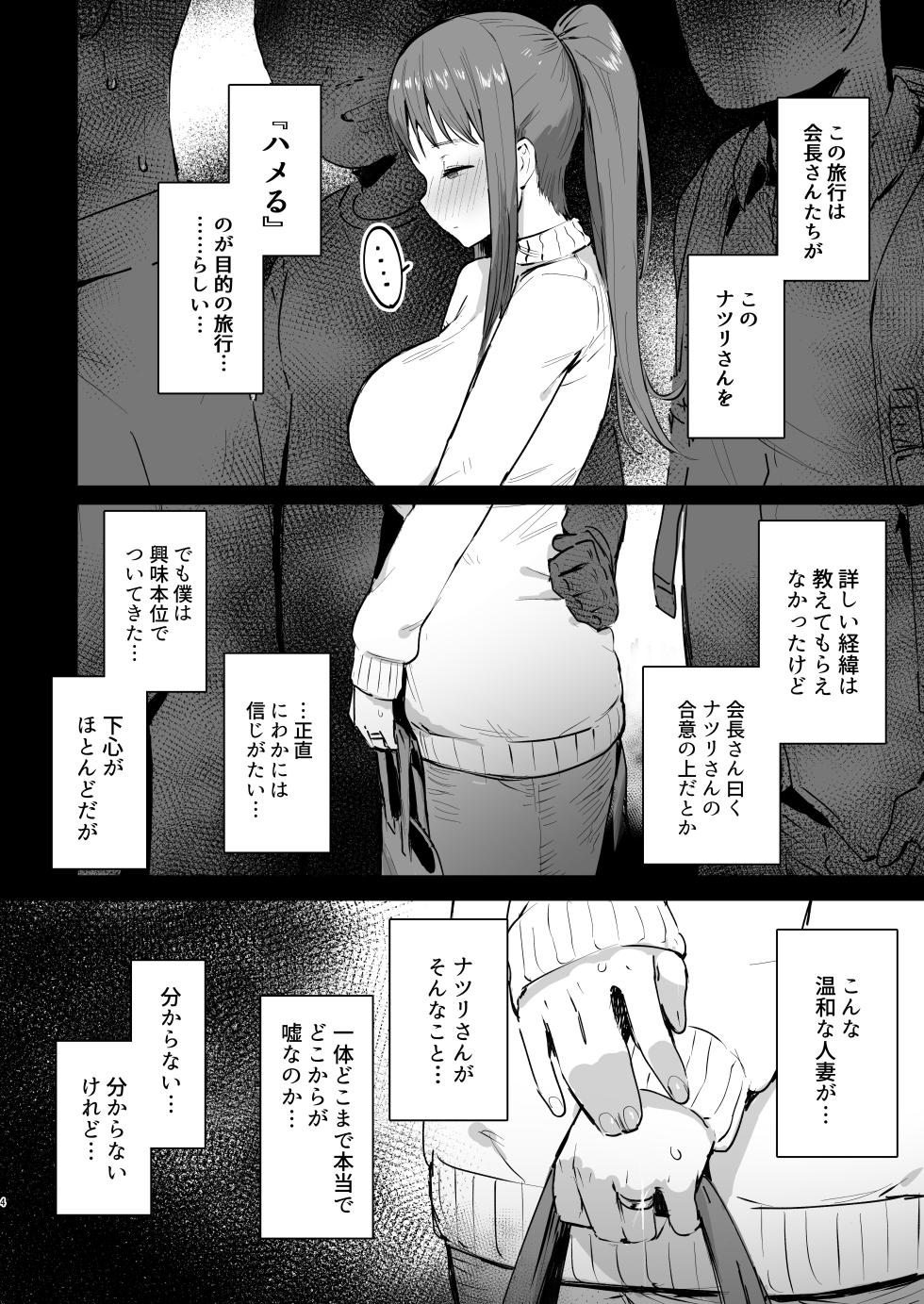 [ie Kenkyuushitsu (ie)] Naraku no Soko made [Digital] - Page 3