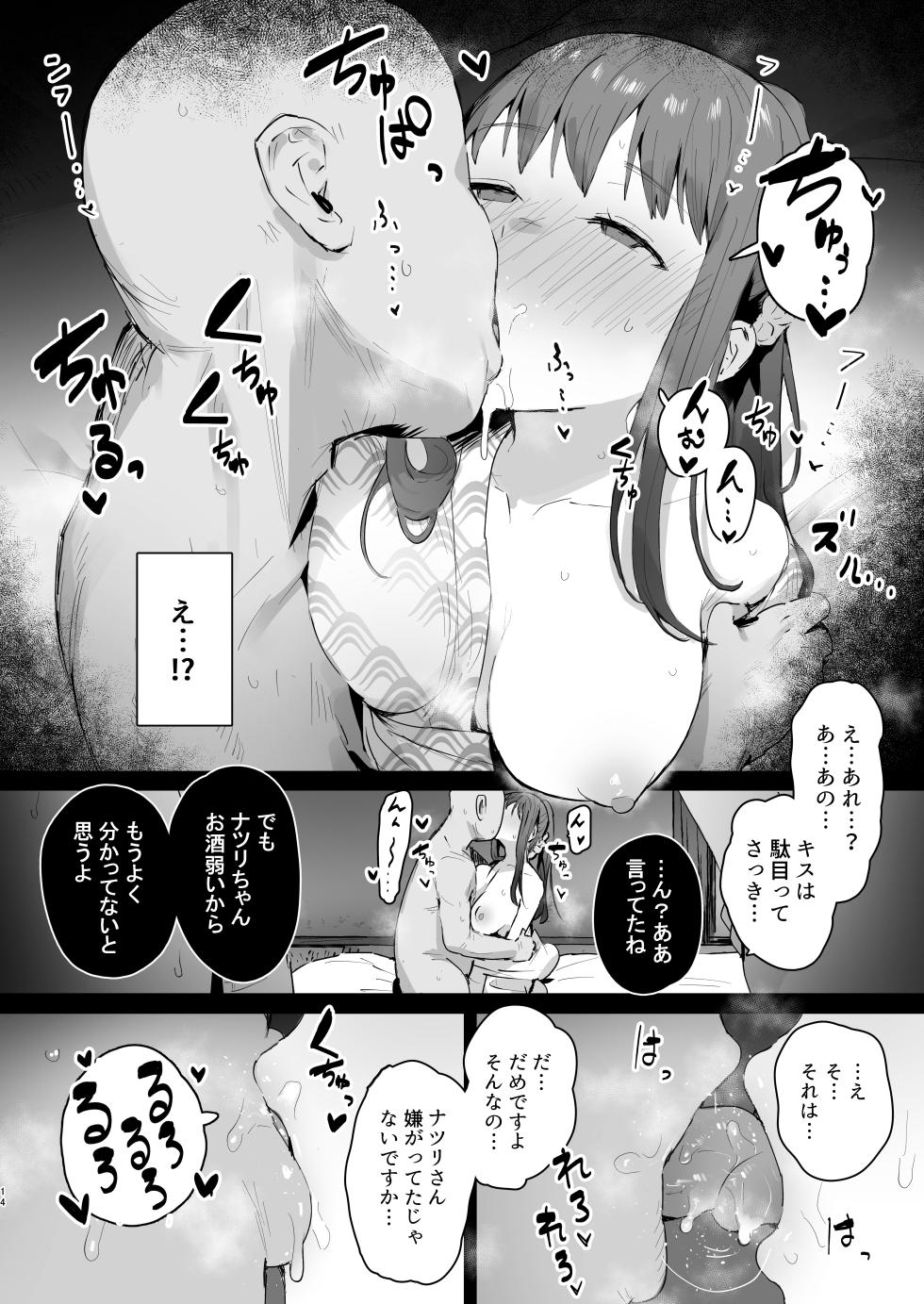 [ie Kenkyuushitsu (ie)] Naraku no Soko made [Digital] - Page 13