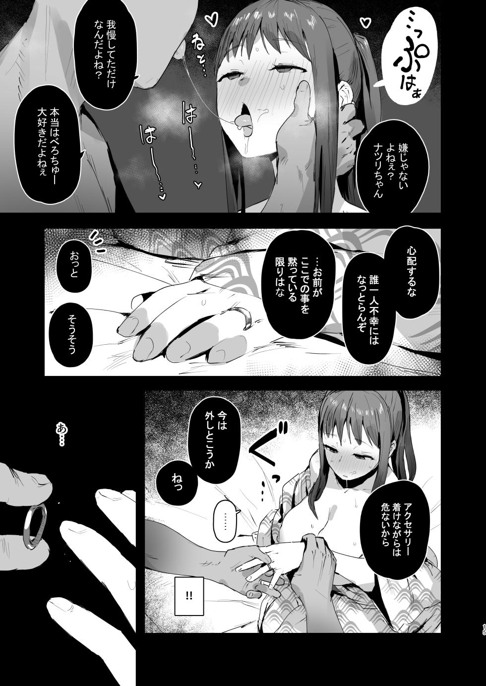[ie Kenkyuushitsu (ie)] Naraku no Soko made [Digital] - Page 14