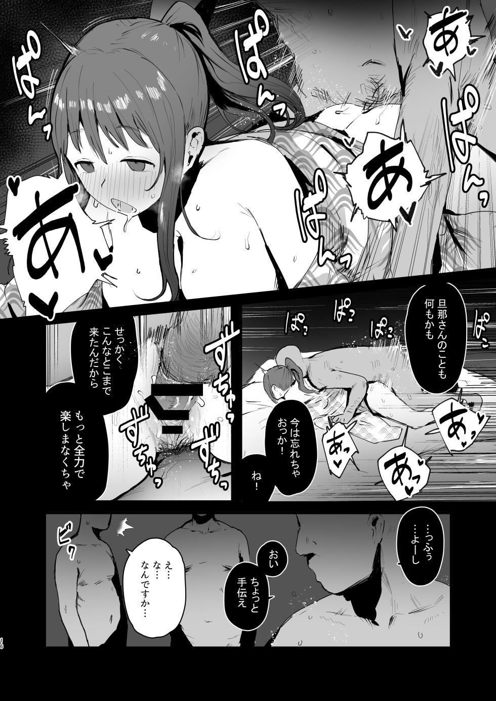 [ie Kenkyuushitsu (ie)] Naraku no Soko made [Digital] - Page 15