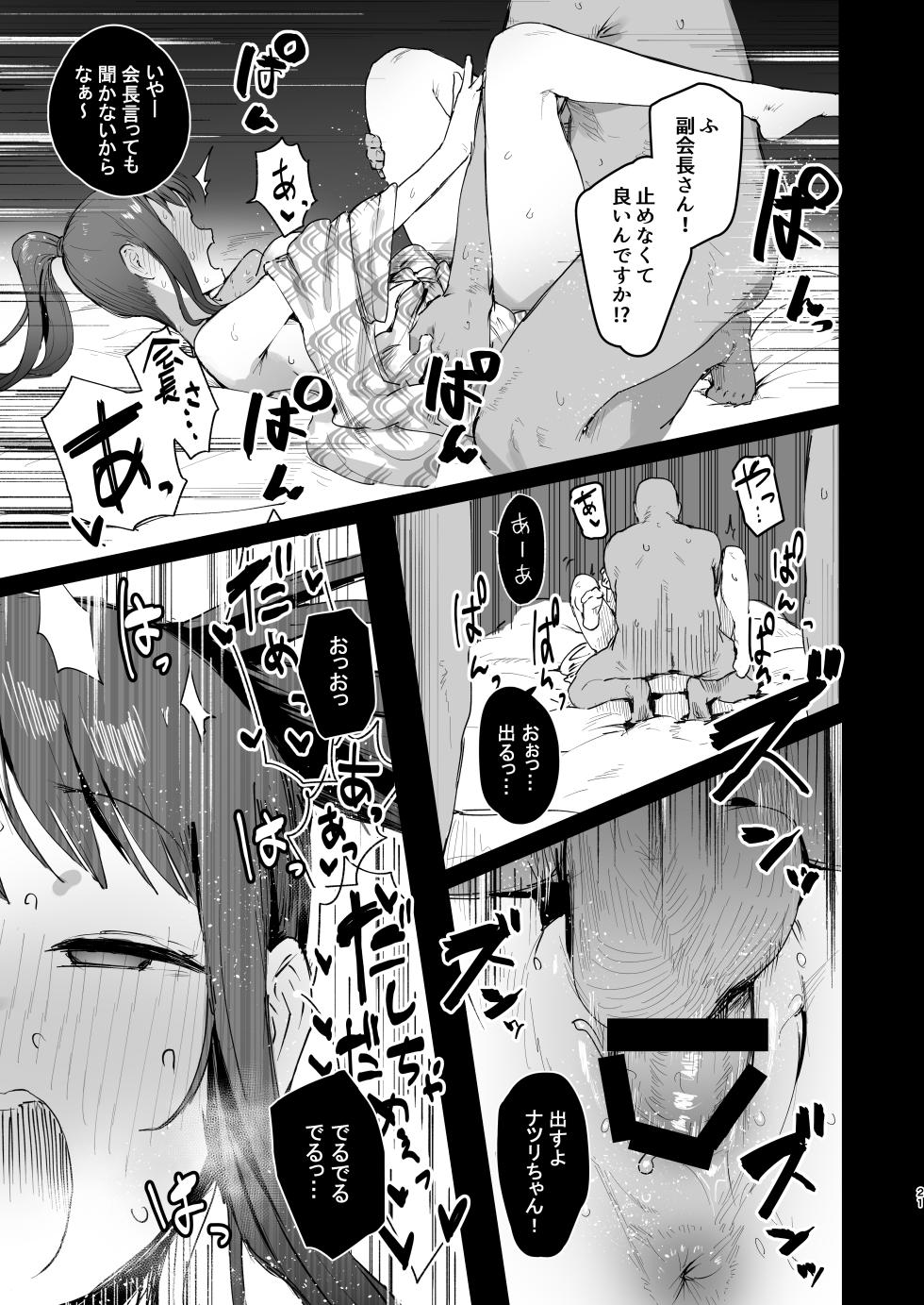 [ie Kenkyuushitsu (ie)] Naraku no Soko made [Digital] - Page 20