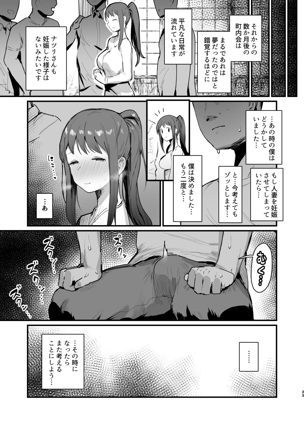 [ie Kenkyuushitsu (ie)] Naraku no Soko made [Digital] - Page 32