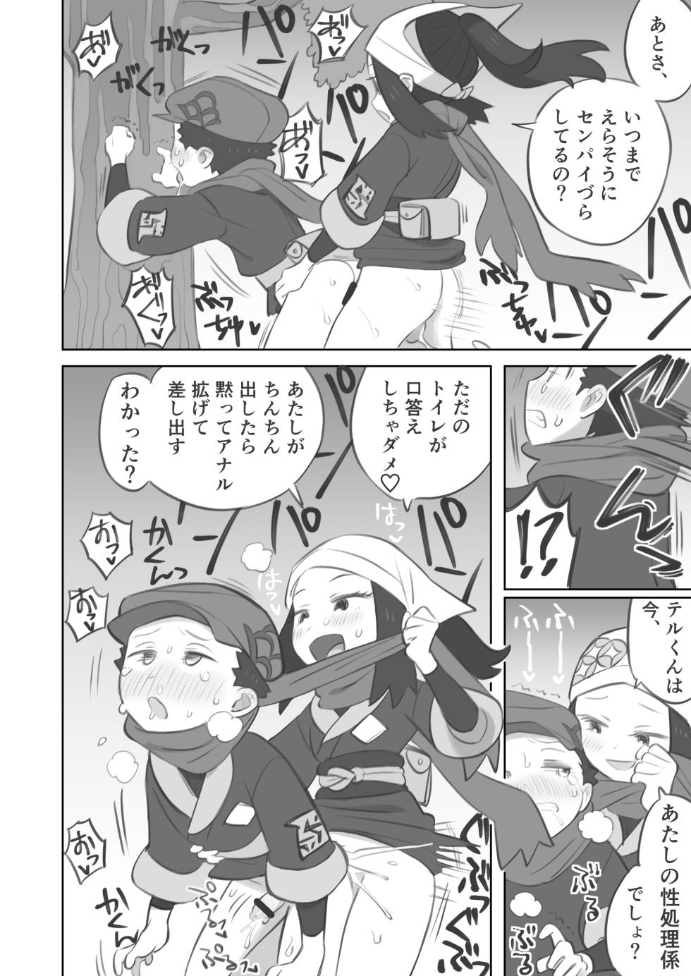 [Kinni] Futanari Shujinkou-chan ga Teru Senpai o Horu Manga 3 (Pokémon Legends: Arceus) - Page 30