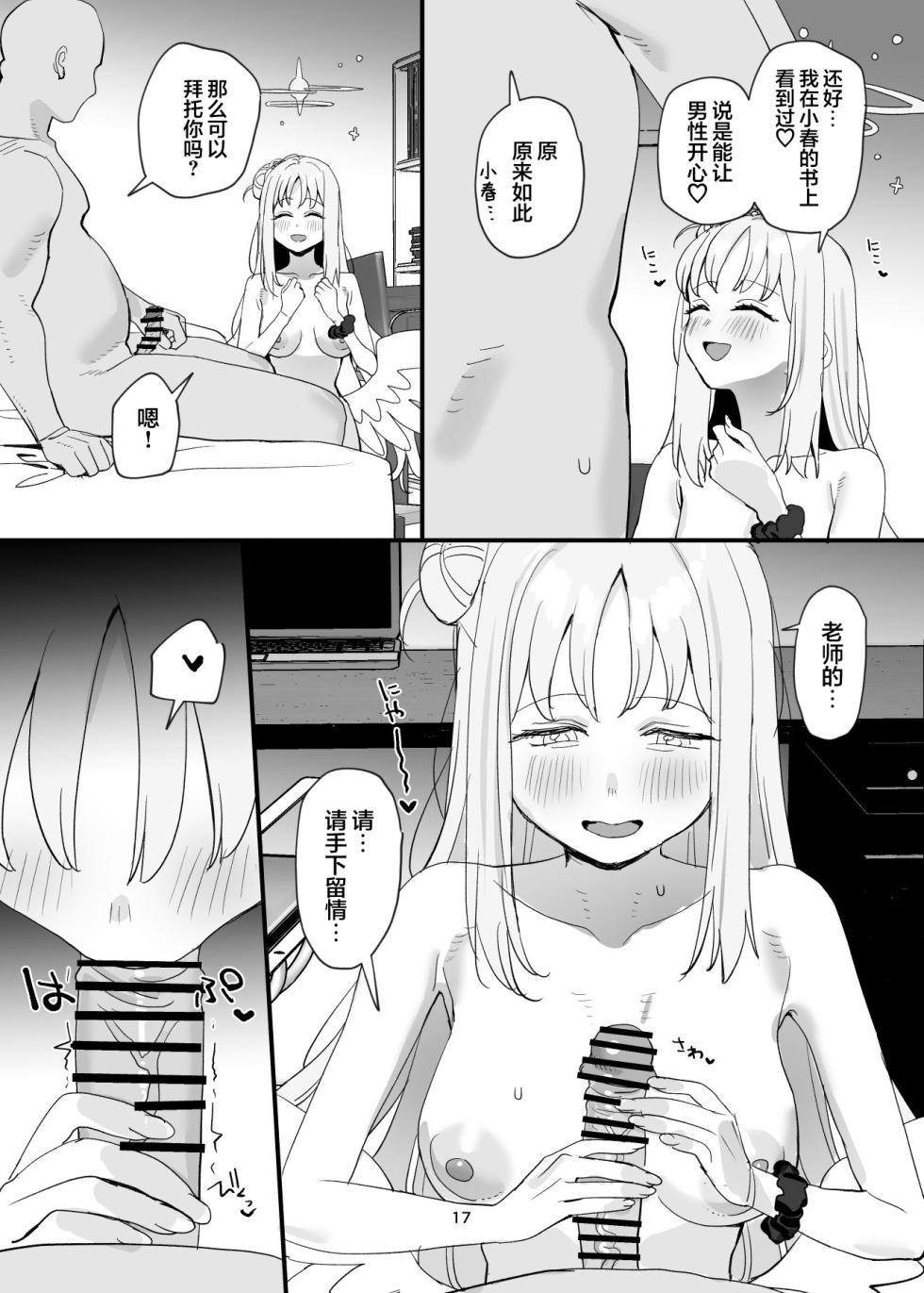 [Subachikyu! (Subachi)] Sensei to Seito datte Ecchi shite mo Ii jan ne | 老师跟学生一起做爱也没什么不好的吧 (Blue Archive) [Chinese] [欶澜汉化组] [Digital] - Page 17