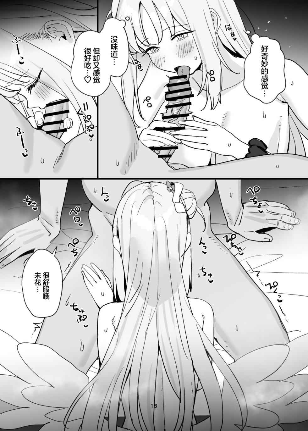 [Subachikyu! (Subachi)] Sensei to Seito datte Ecchi shite mo Ii jan ne | 老师跟学生一起做爱也没什么不好的吧 (Blue Archive) [Chinese] [欶澜汉化组] [Digital] - Page 18