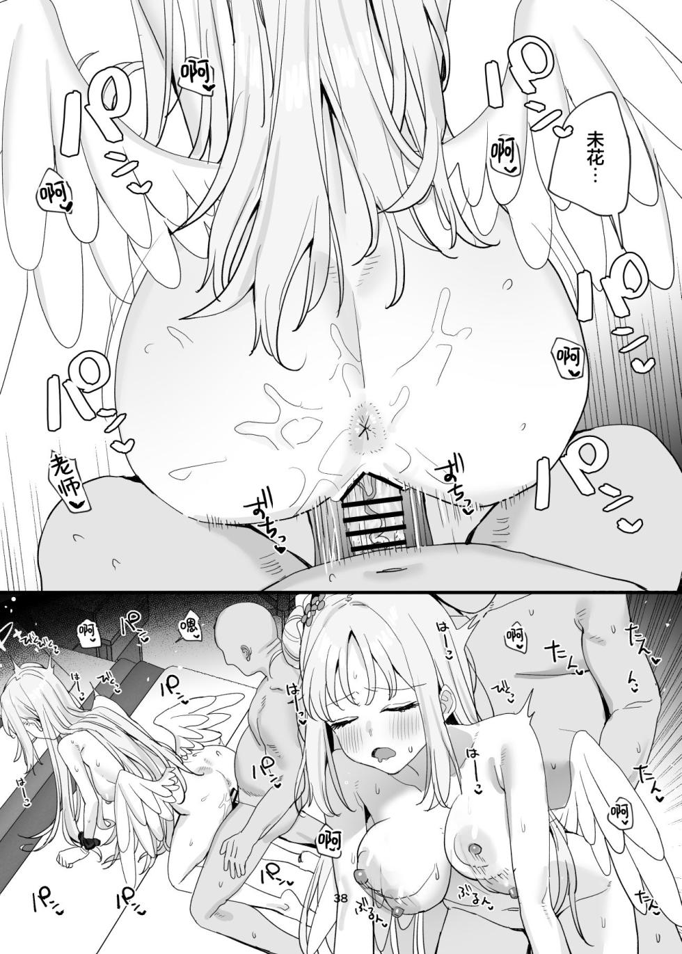[Subachikyu! (Subachi)] Sensei to Seito datte Ecchi shite mo Ii jan ne | 老师跟学生一起做爱也没什么不好的吧 (Blue Archive) [Chinese] [欶澜汉化组] [Digital] - Page 38