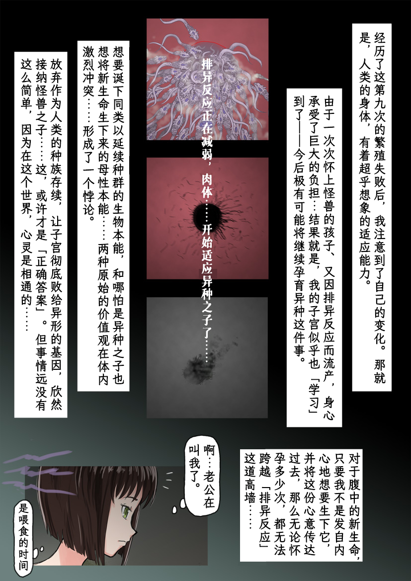 [Tokitou Jun (Jakai Nidhogg)] Breeding Garden 02-Awaremi no Daishō |《繁育庭院》 第2话 怜悯的代价 [Chinese][Sartre个人汉化] - Page 11