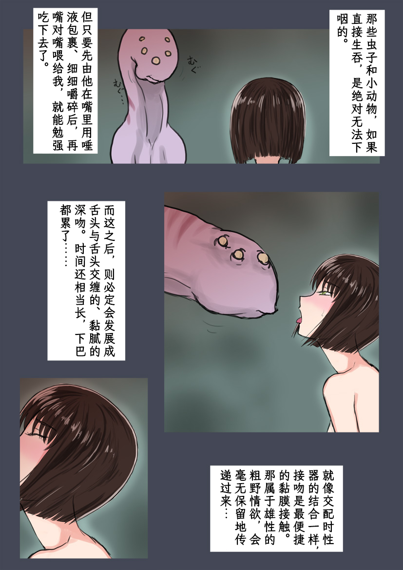 [Tokitou Jun (Jakai Nidhogg)] Breeding Garden 02-Awaremi no Daishō |《繁育庭院》 第2话 怜悯的代价 [Chinese][Sartre个人汉化] - Page 12