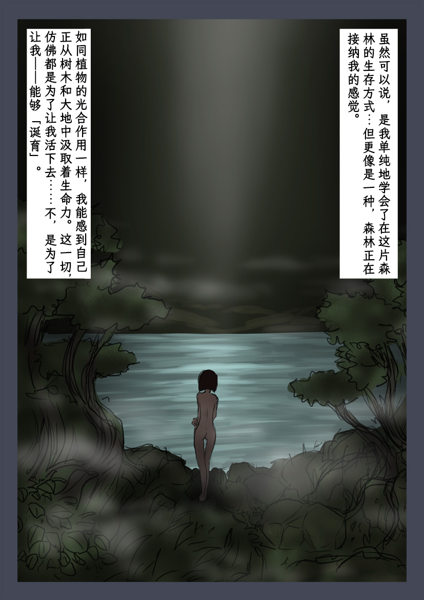 [Tokitou Jun (Jakai Nidhogg)] Breeding Garden 02-Awaremi no Daishō |《繁育庭院》 第2话 怜悯的代价 [Chinese][Sartre个人汉化] - Page 14