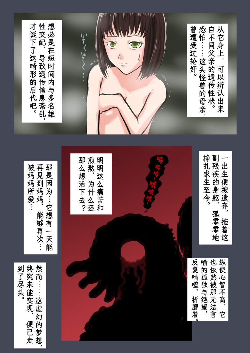 [Tokitou Jun (Jakai Nidhogg)] Breeding Garden 02-Awaremi no Daishō |《繁育庭院》 第2话 怜悯的代价 [Chinese][Sartre个人汉化] - Page 18